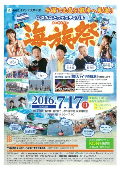 牛深みなとフェスティバル「海族祭」