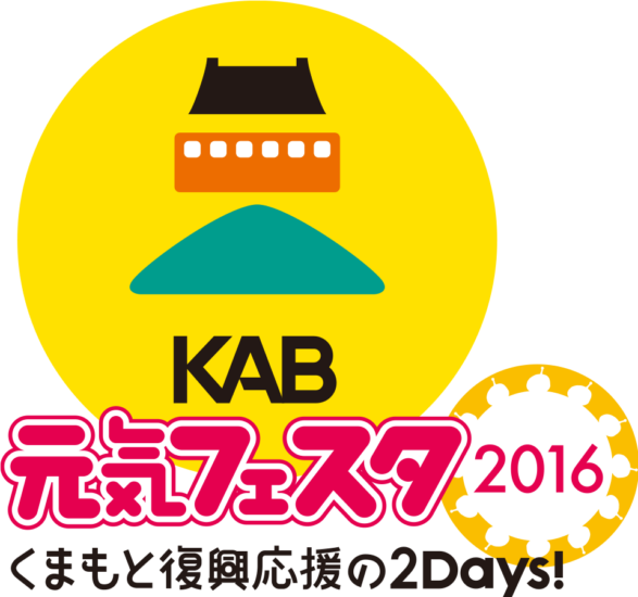 KAB元気フェスタ「海と日本プロジェクト」ブース