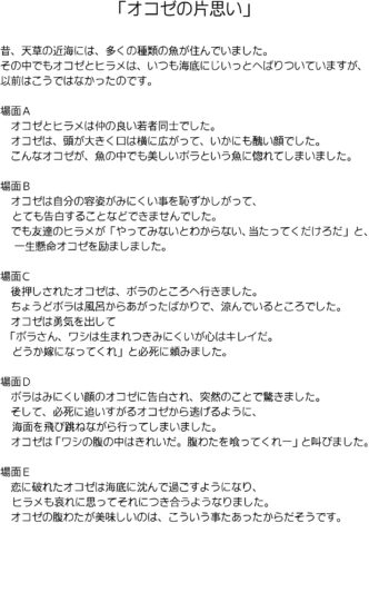 復興！海の展覧会”海のおはなし部門”  「オコゼの片思い」