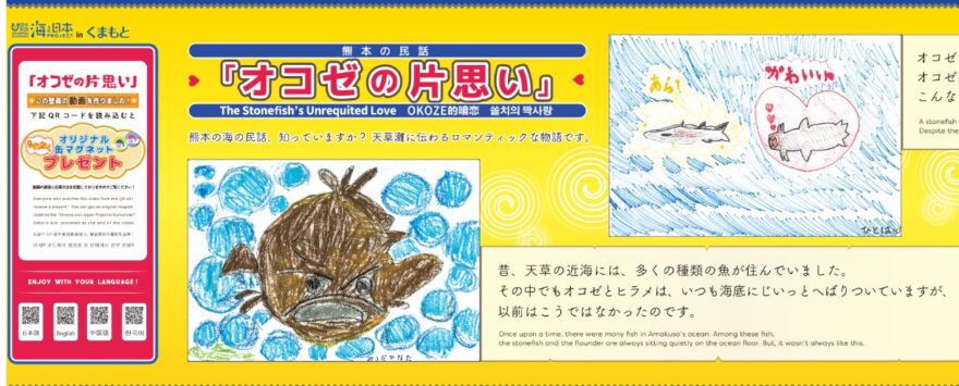 熊本オリジナルイベント「復興！海の展覧会」第2弾展示12/20～2018年3/31まで