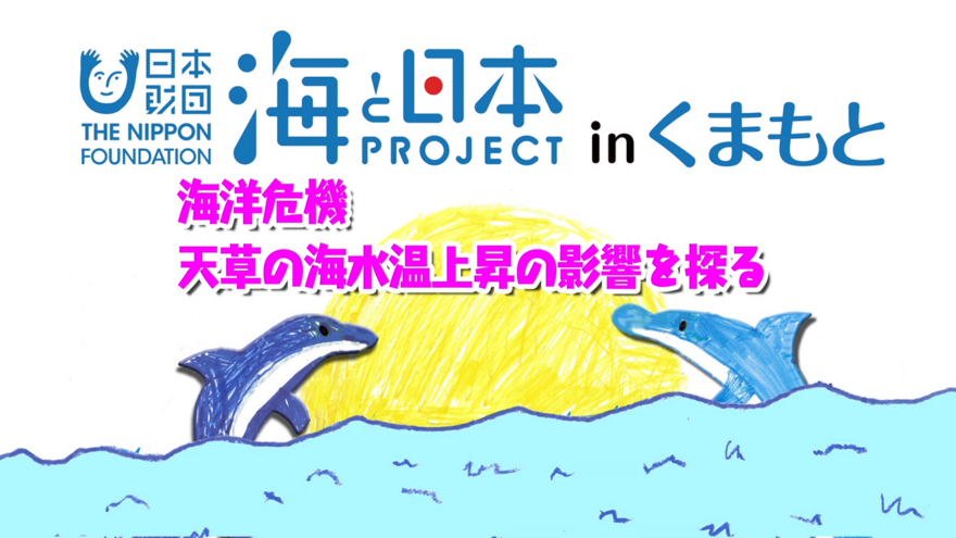 年末年始KAB「海と日本プロジェクトinくまもと（再）」再放送のお知らせ！！