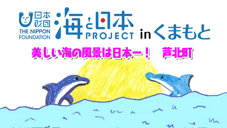﻿KAB「海と日本プロジェクトinくまもと（再）」再放送のお知らせ！！（第2弾）