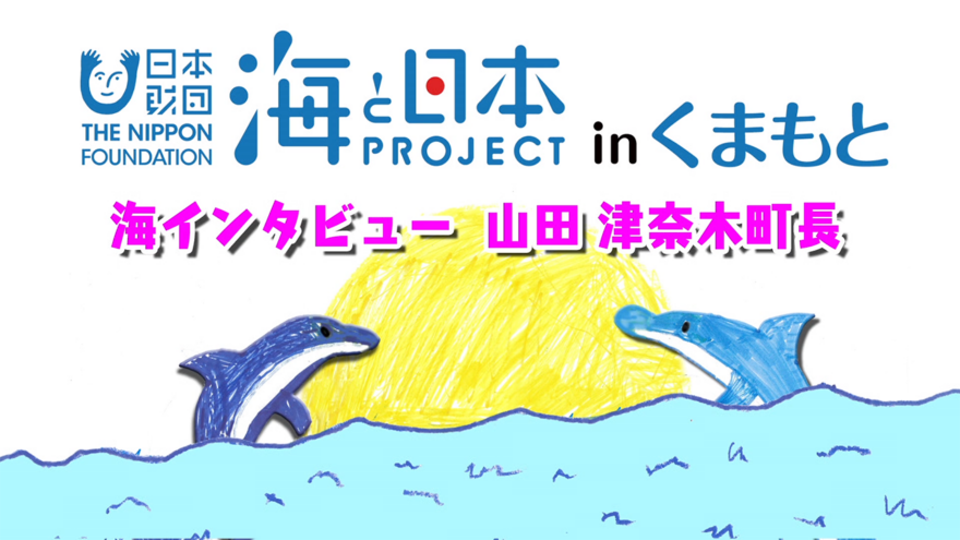 KAB「海と日本プロジェクトinくまもと（再）」再放送のお知らせ！！(第3弾)