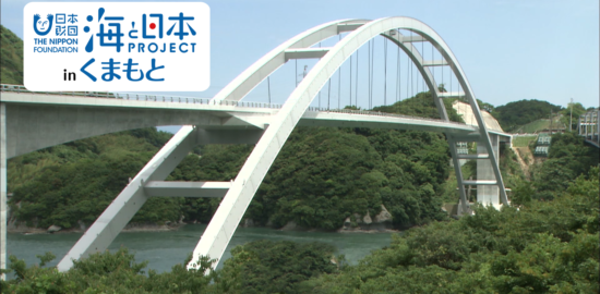 熊本県-A03-祝開通！”天城橋”