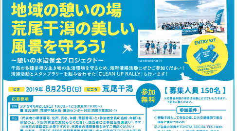2019-07-30トヨタソーシャルフェス広告部分