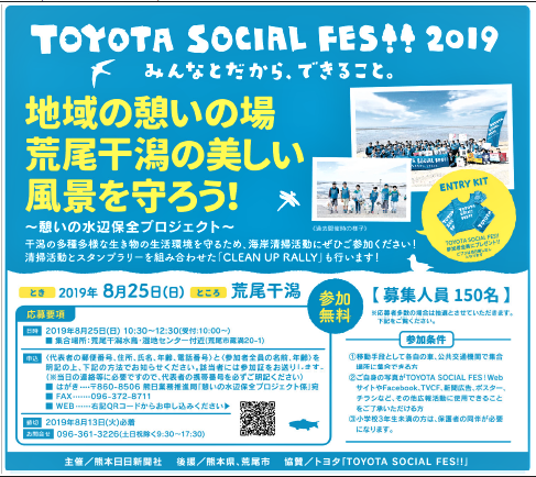 2019-07-30トヨタソーシャルフェス広告部分