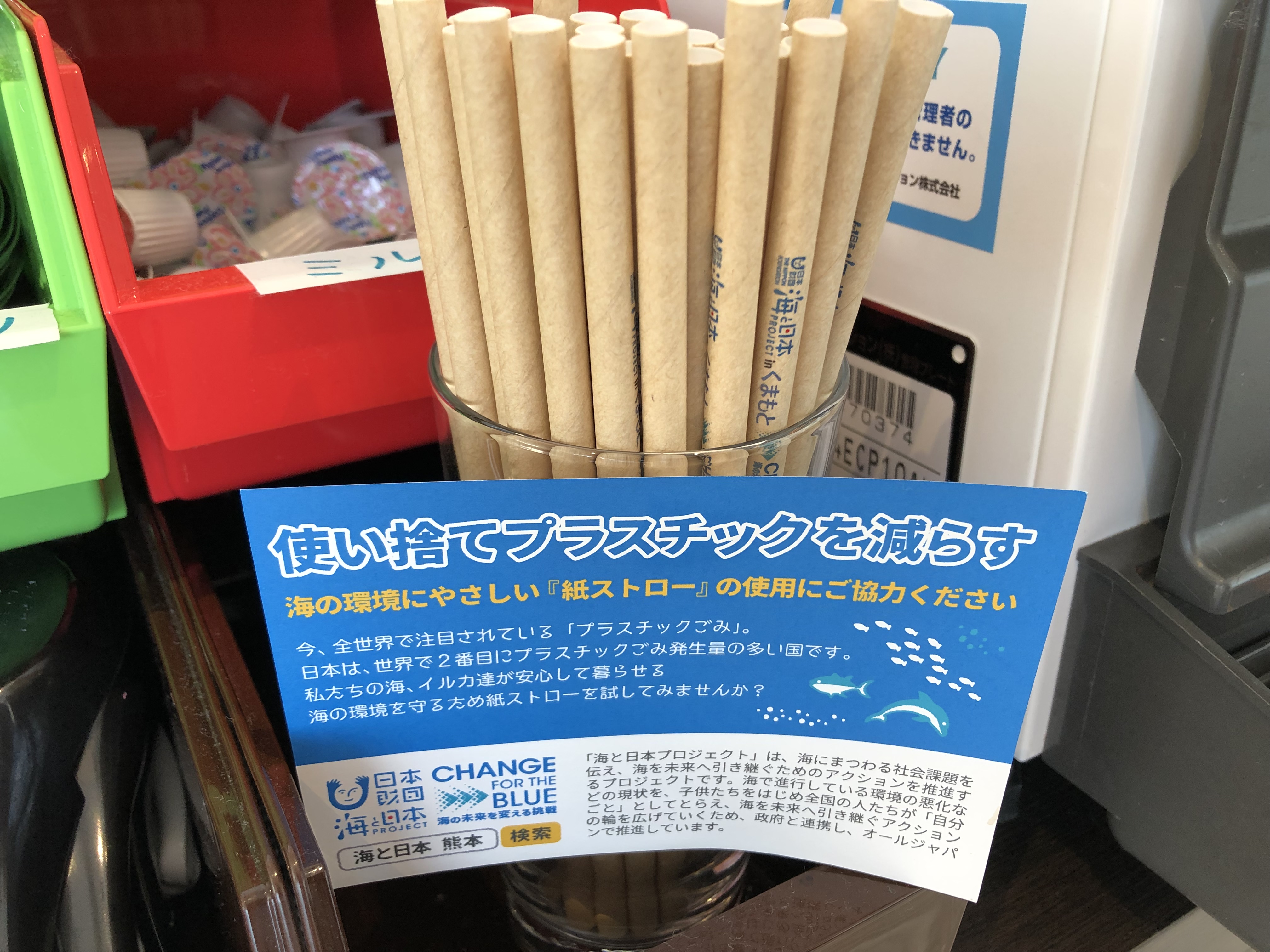 紙ストロー 海と日本project In 熊本