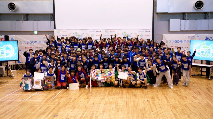 2/1(日）10:30～「スポGOMI甲子園2025全国大会」KABでOA！